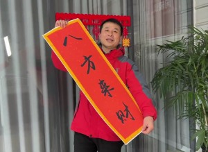 深圳農富天下祝各位虎年吉祥，喜氣盈門